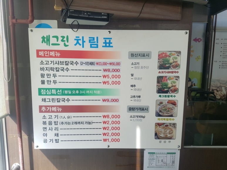 채그린샤브칼국수&섭국 이미지