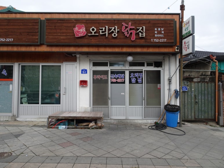 삼거리닭집 이미지