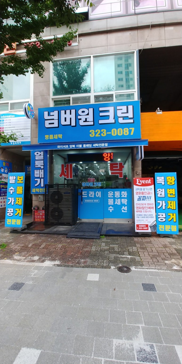 행복크린세탁소 이미지