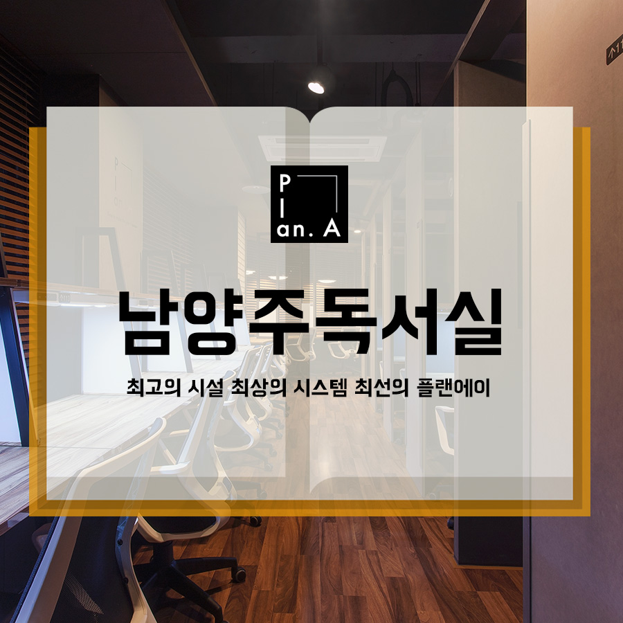플랜에이캠퍼스남양주 이미지