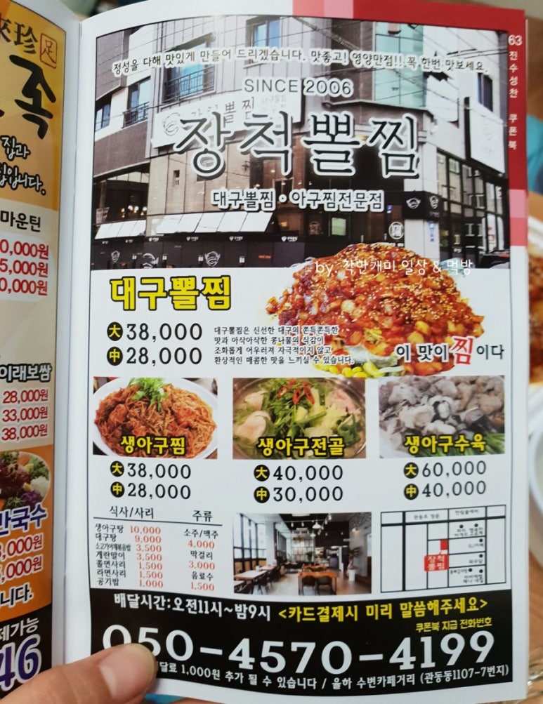장척뽈찜 이미지