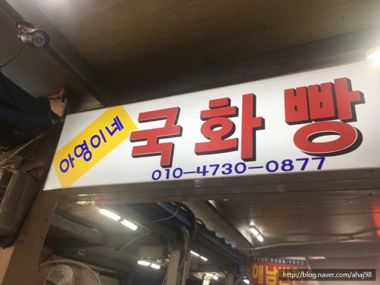 아영이네국화빵 이미지