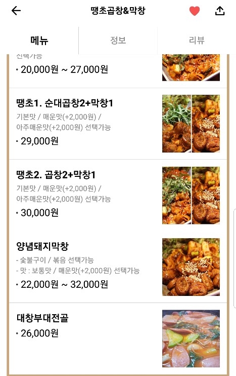 땡초곱창&막창 이미지