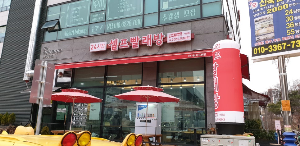 워시프렌즈셀프빨래방남동구서 이미지