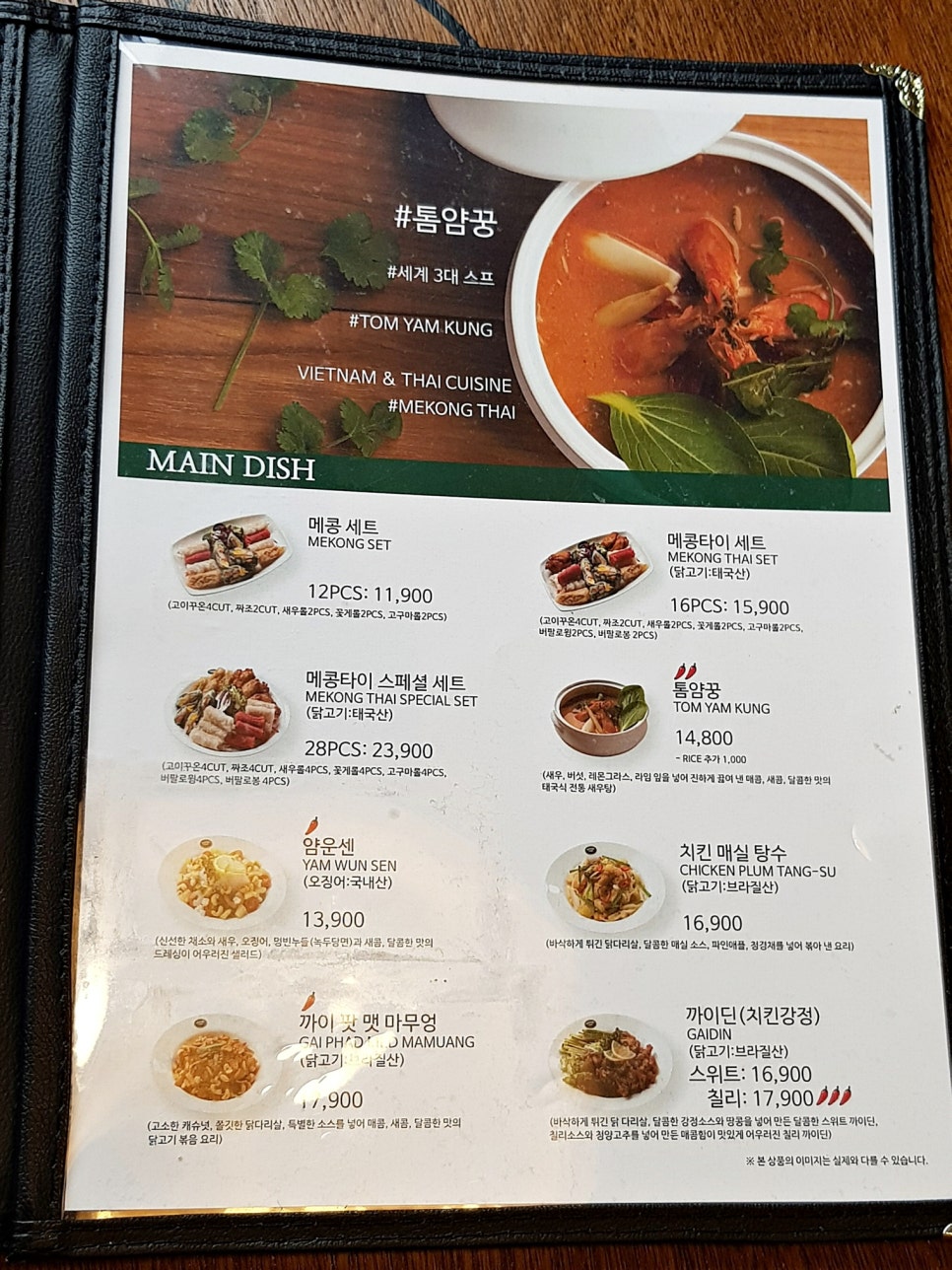 메콩타이신방점 이미지