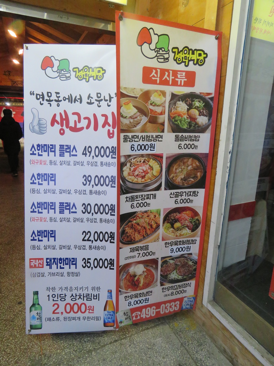산골 소한마리 & 돼지 정육식당 이미지