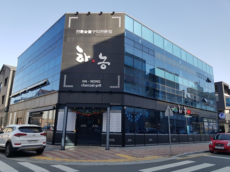 하농숯불갈비 이미지