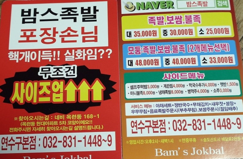 밤스족발 이미지