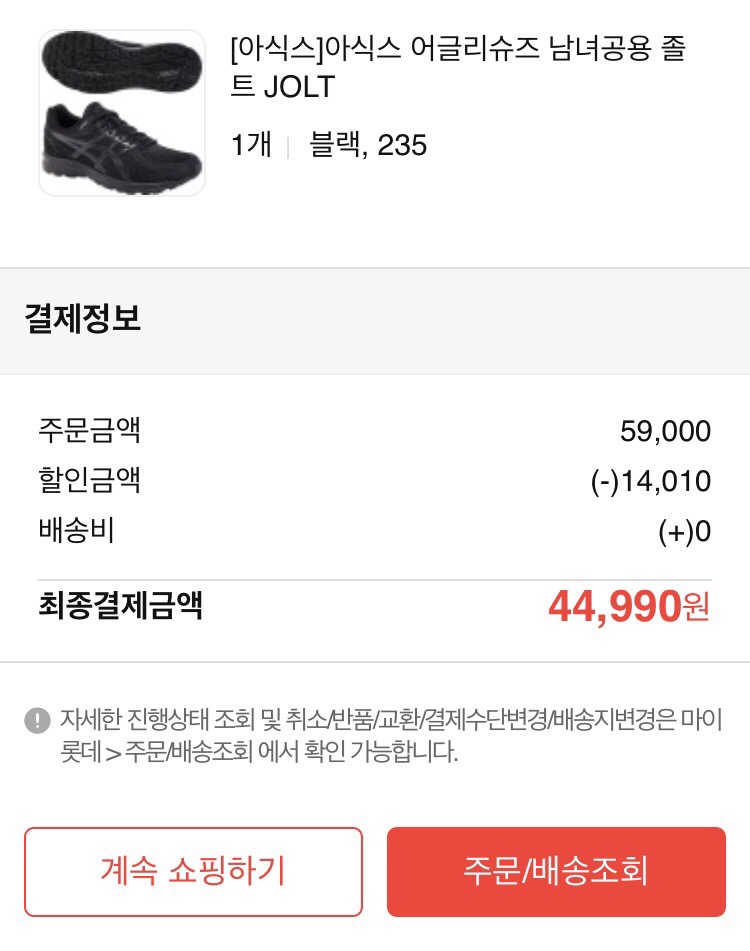 롯데마트아식스 이미지