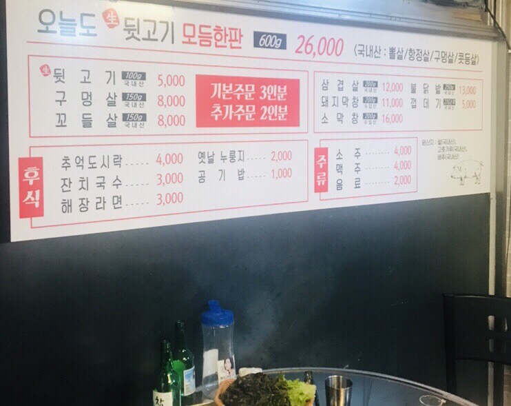 읍성뒷고기 이미지