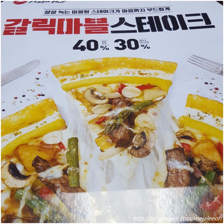 피자헛난곡 이미지