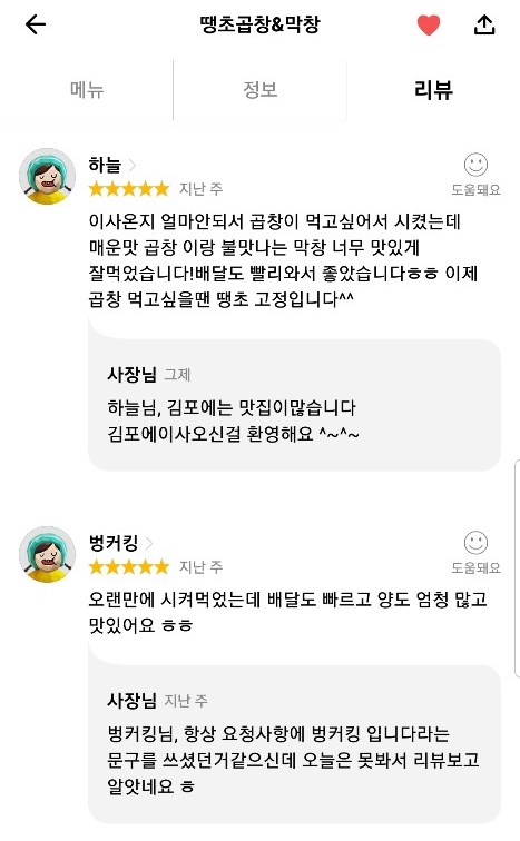 땡초곱창&막창 이미지