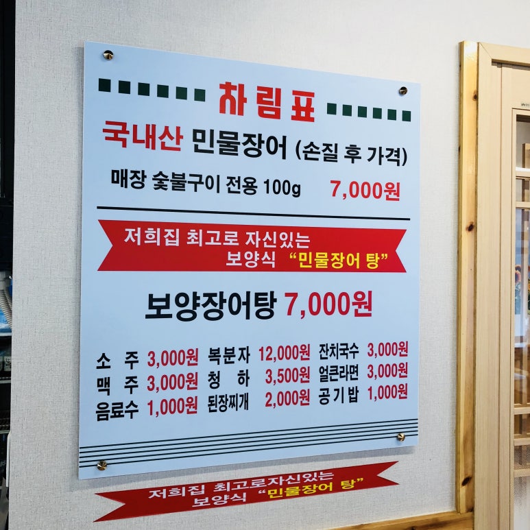 영산강숯불민물장어 이미지