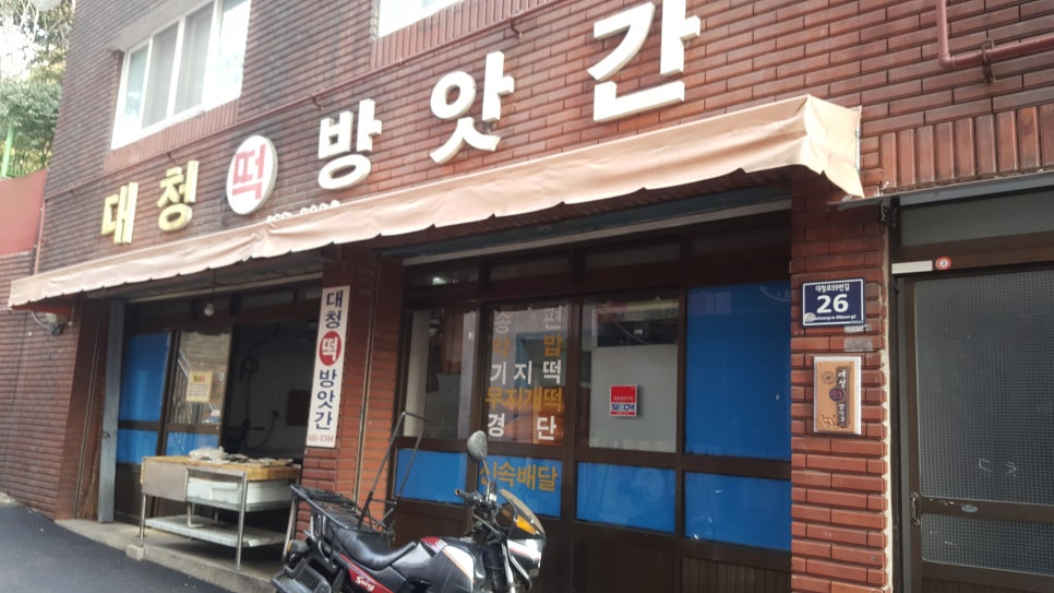 대청떡방앗간 이미지