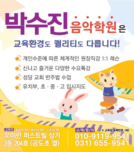 박수진음악학원 이미지