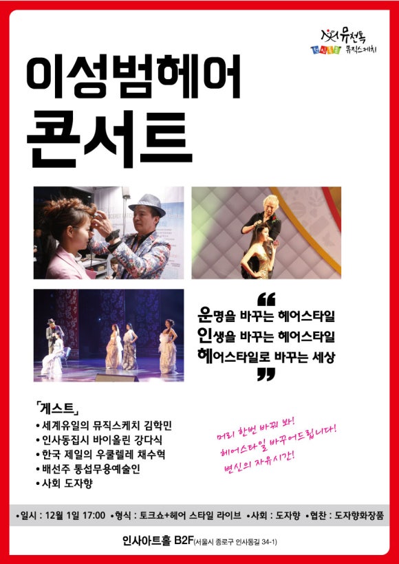헤어콘서트 이미지