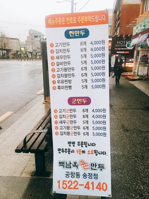 남옥만두 이미지