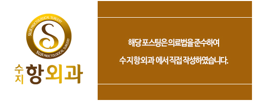 수지항외과의원 이미지