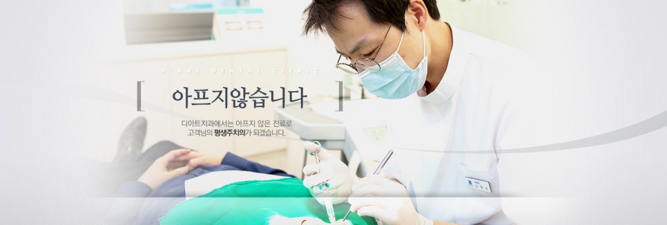 디아트치과 이미지