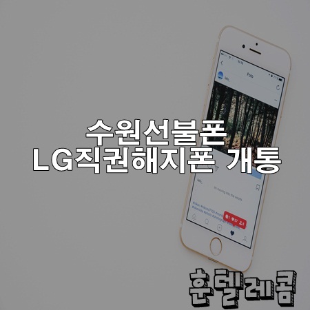 훈텔레콤 이미지