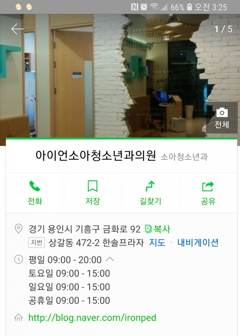 아이언소아청소년과의원 이미지