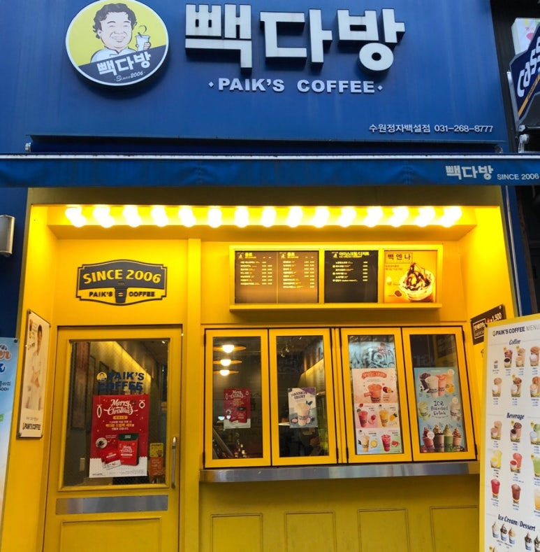 빽다방 수원정자백설점 이미지