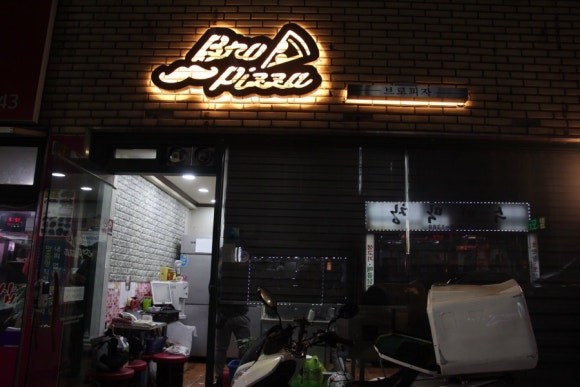 업텐브로피자 이미지