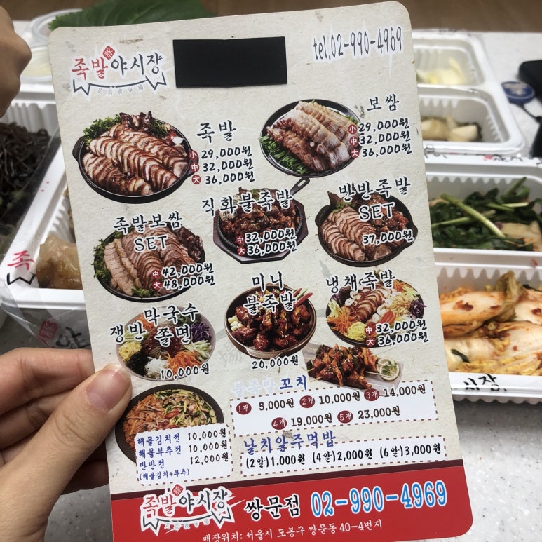 족발야시장쌍문점 이미지