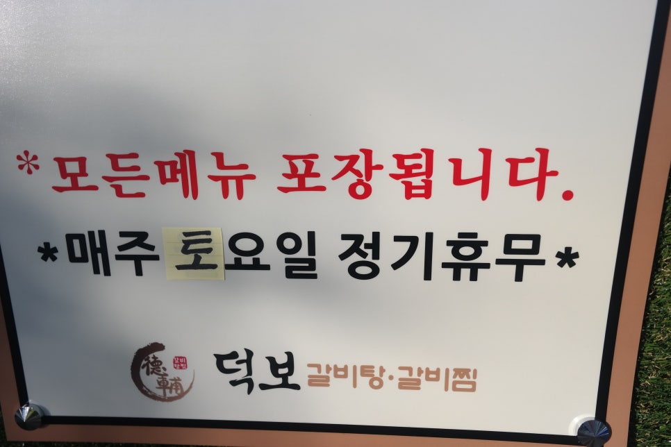 덕보갈비탕 이미지