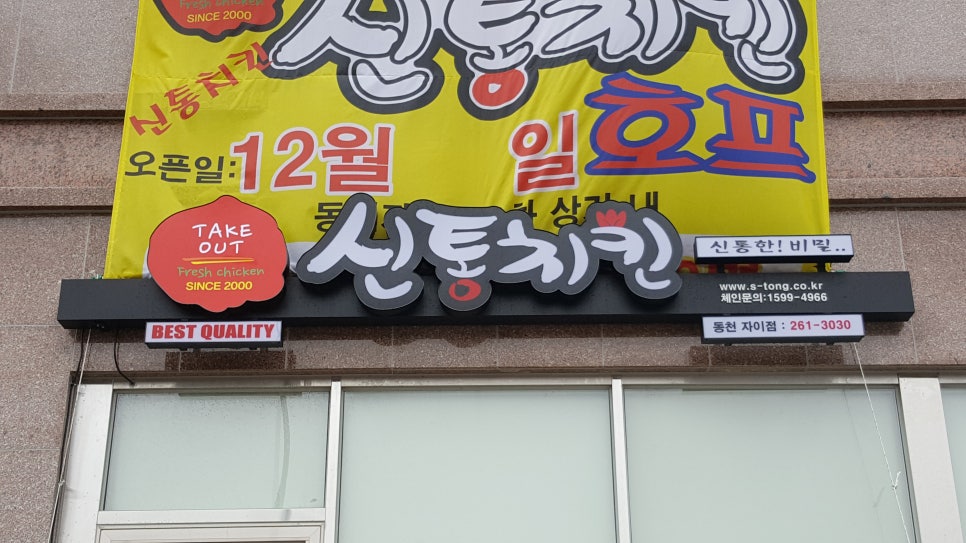 신통치킨 이미지