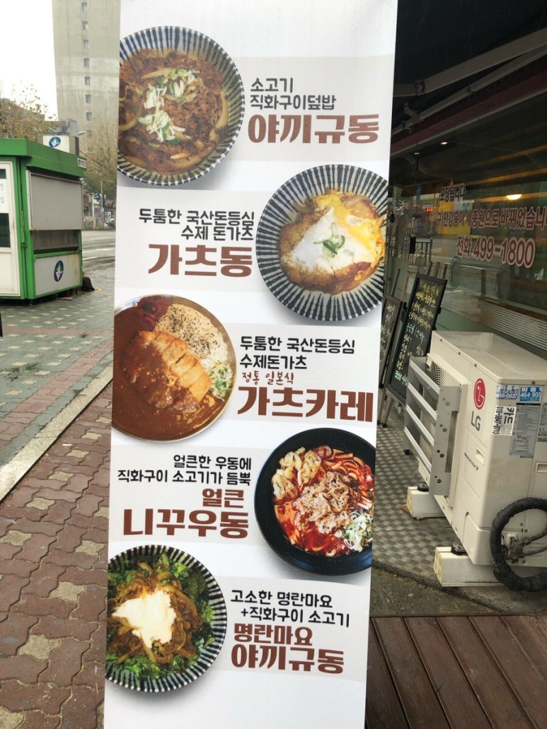 동경에서먹었던규동(세종대점) 이미지
