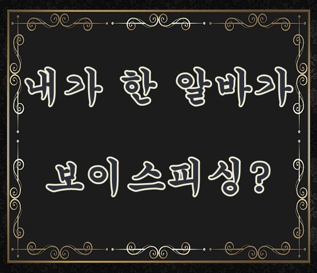 한피싱 이미지