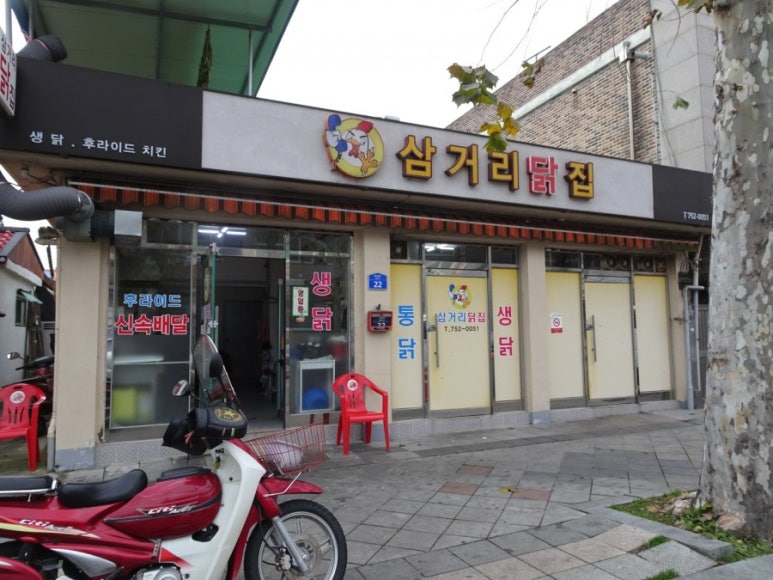 삼거리닭집 이미지
