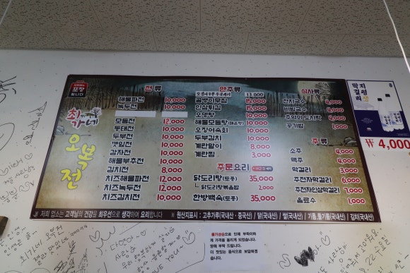 최가네 오복맛집 이미지