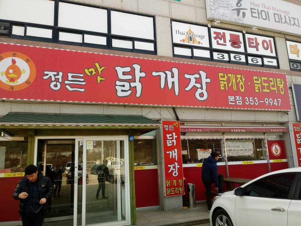 정든맛 닭개장 이미지