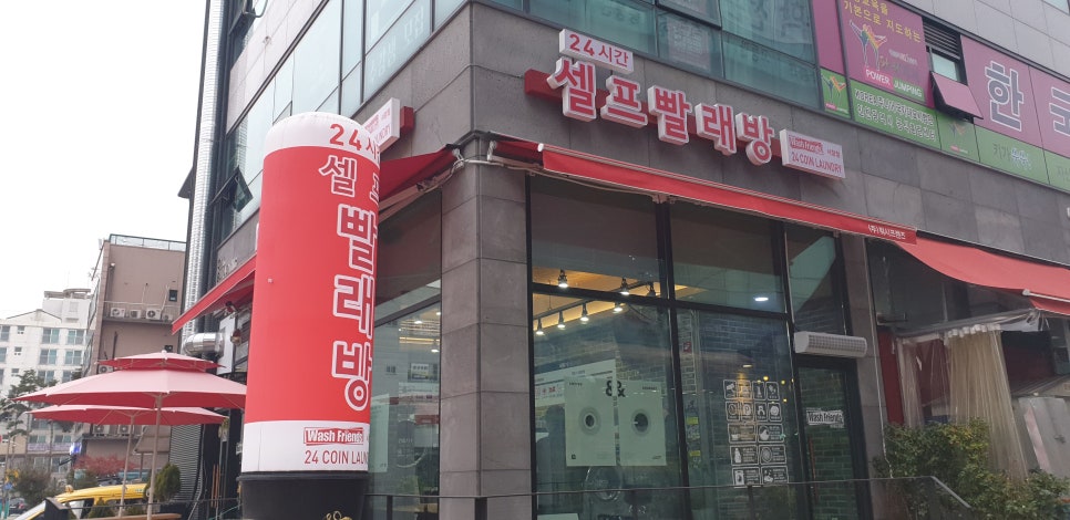워시프렌즈셀프빨래방남동구서 이미지