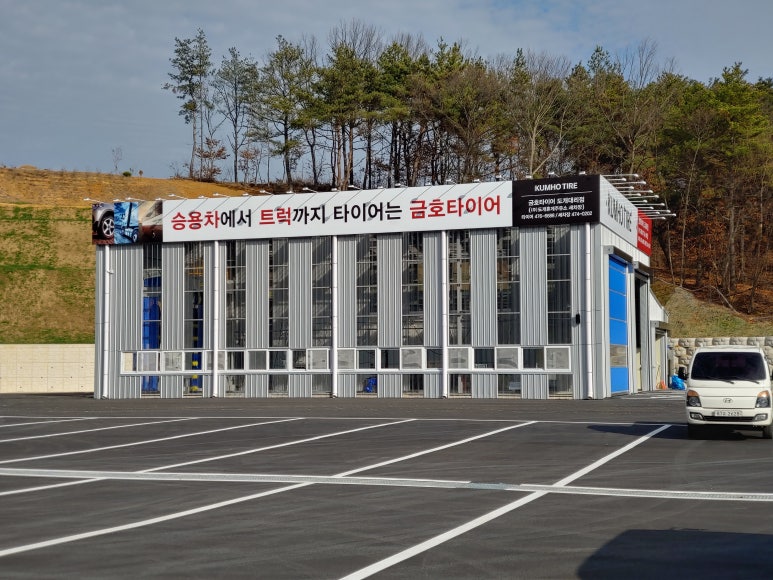 경정비휴게소타이어 이미지