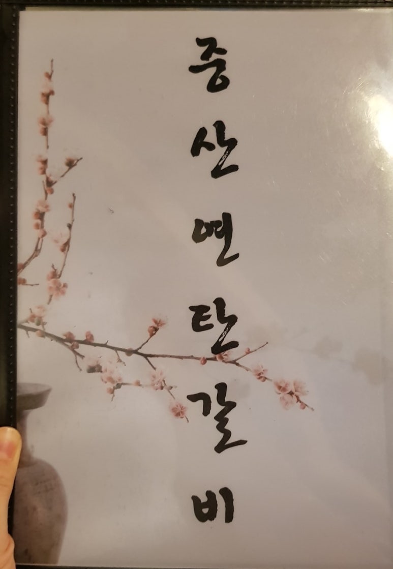 아빠연탄갈비 이미지
