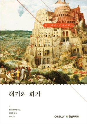 해커컴퓨터 이미지