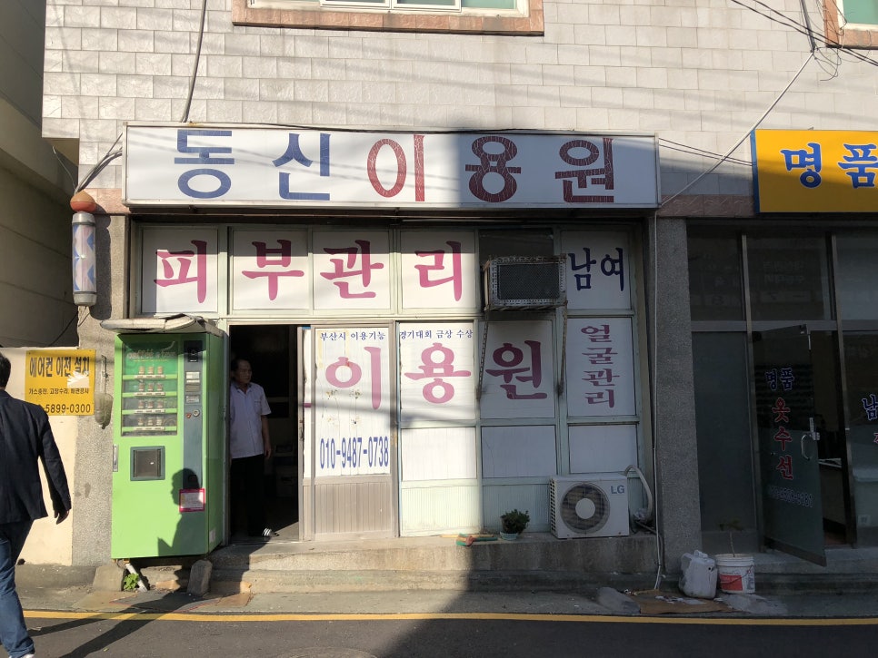 동네이용원 이미지
