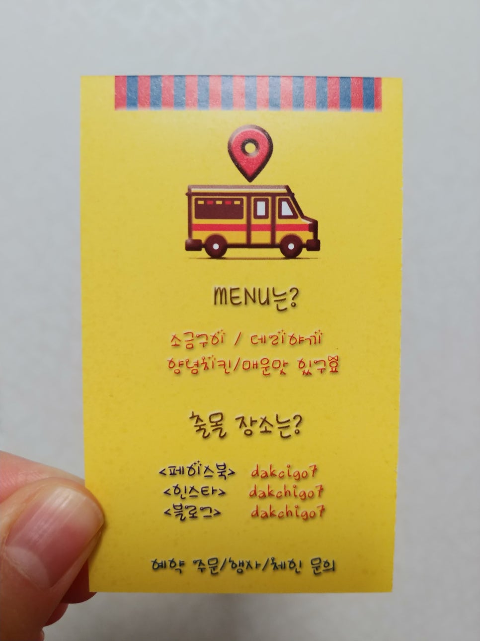 휘림이네닭치고닭꼬치 이미지