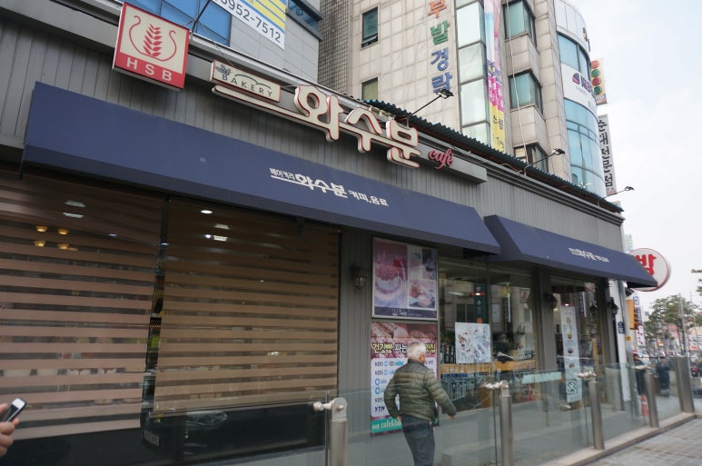 베이커리 화수분 이미지