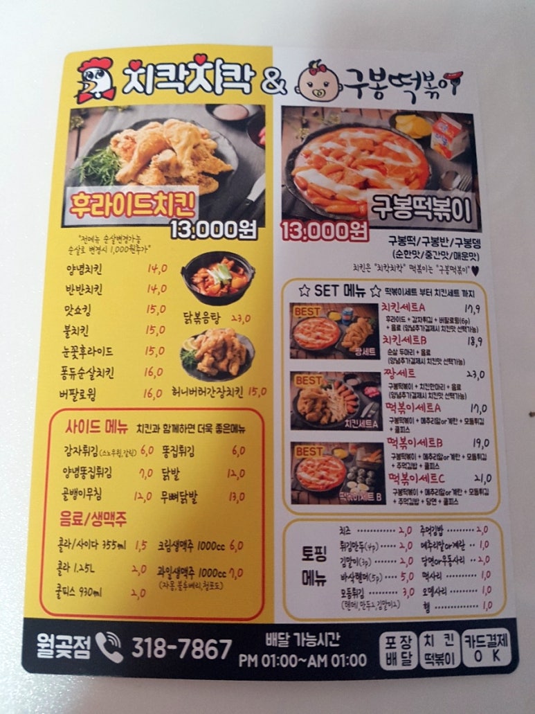 치칵치칵월곶점 이미지