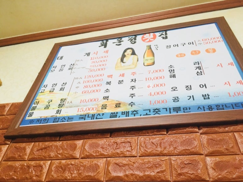 회운정횟집 이미지