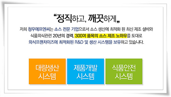 (주)청우에프엔씨 이미지