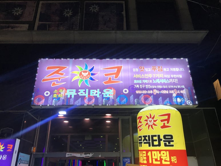 박살뮤직타운 이미지