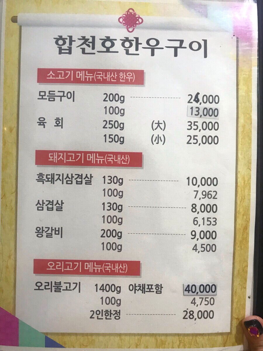 합천호한우구이 이미지