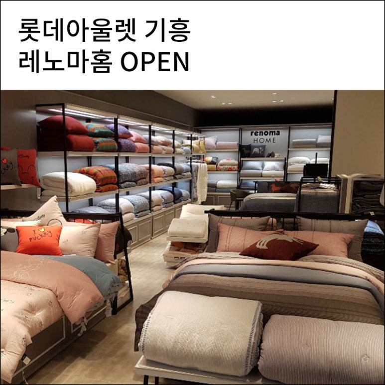 롯데프리미엄아울렛레노마 이미지