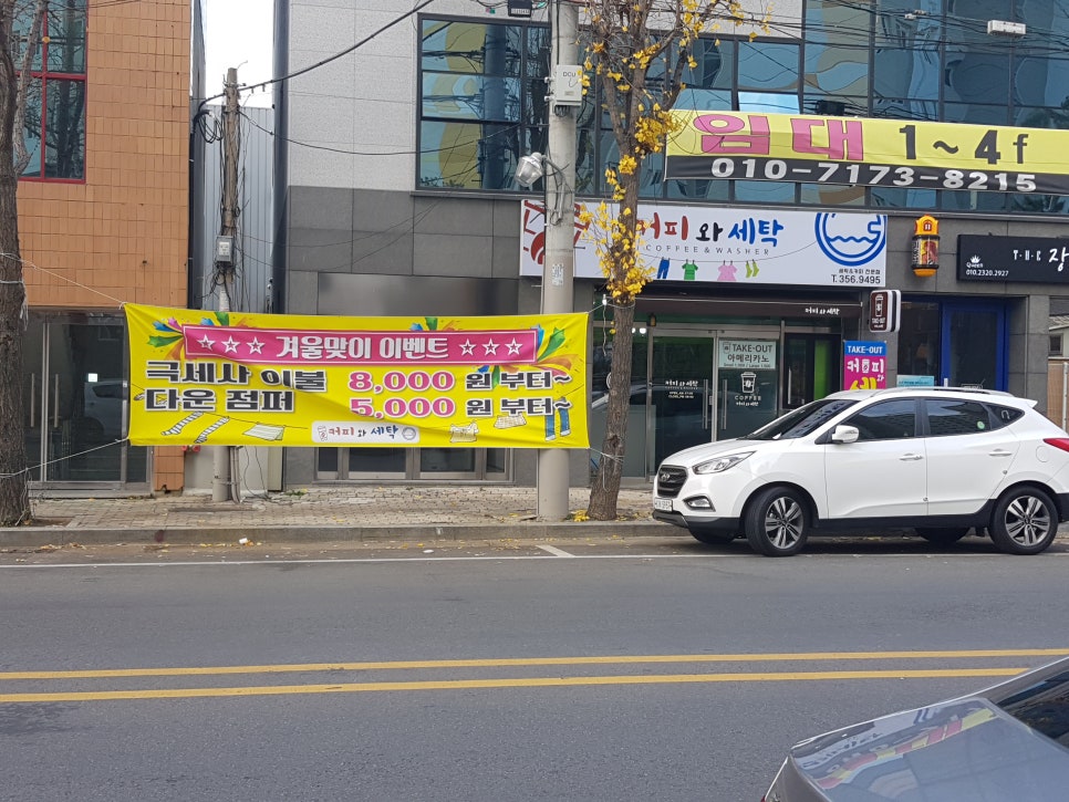 팔달세탁소 이미지