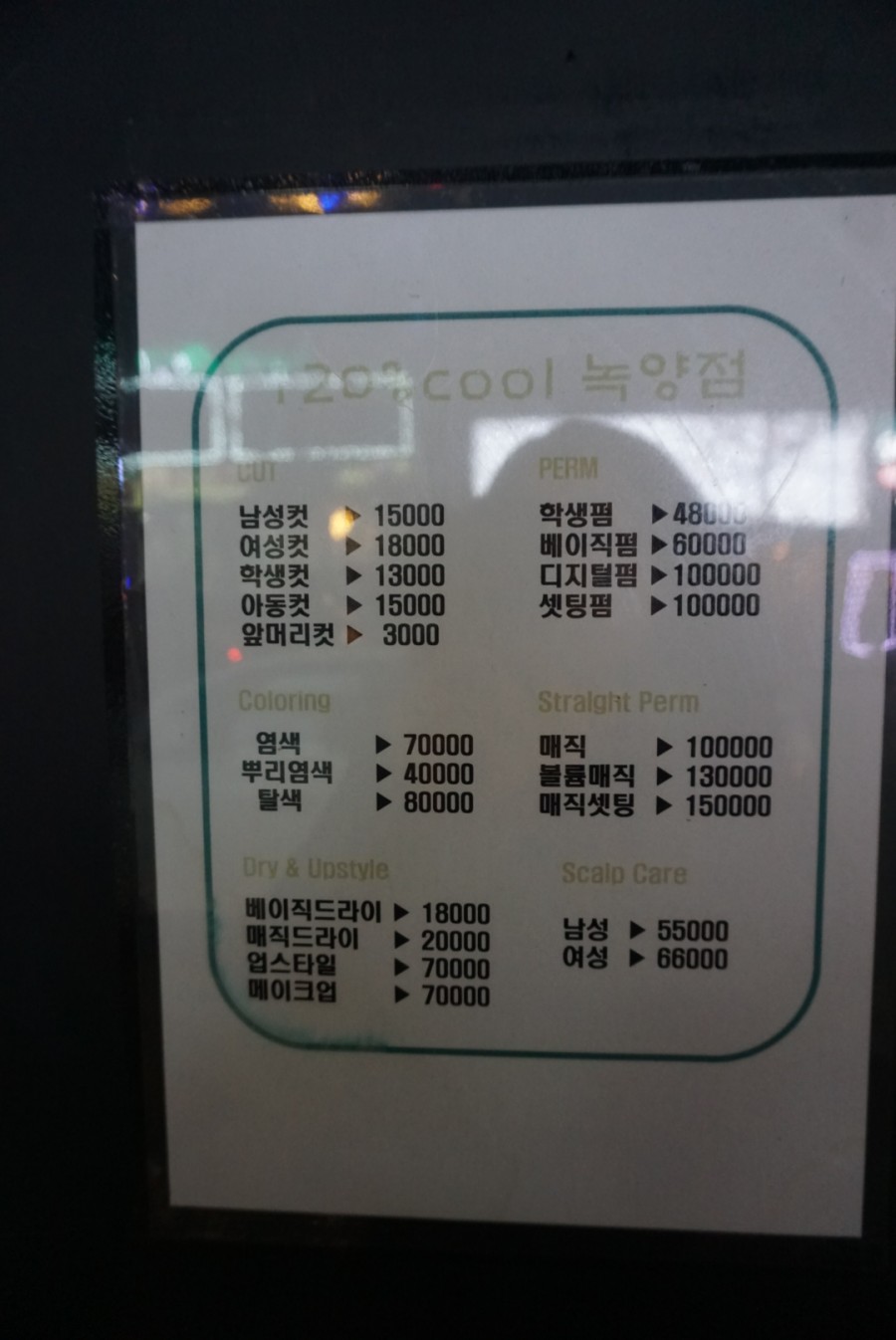 COOL Hair 이미지